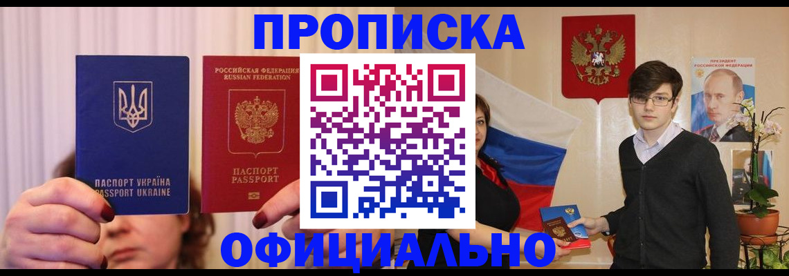 прописка в Уфе