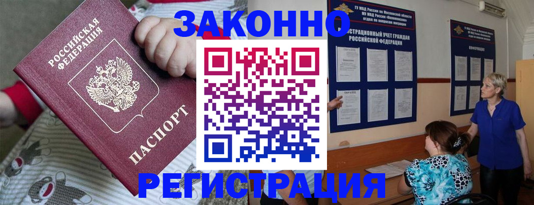 прописка штамп в Уфе